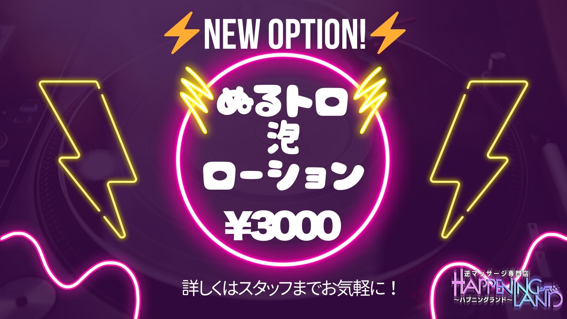 NEWオプション！！！！