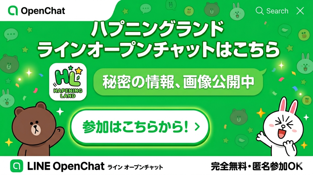 横浜、池袋のエロマッサージハプニングランドのオープンチャットリンク