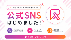 ハプニングランドの新しい公式SNSが登場